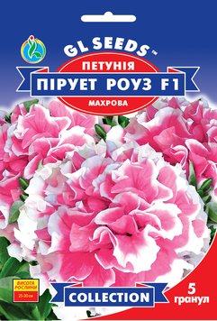 Насіння Петунiї F1 Пiрует Роуз (5шт), Collection, TM GL Seeds