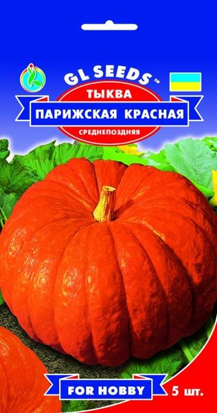 Насіння Гарбуза Паризький червоний (5шт), For Hobby, TM GL Seeds