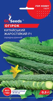 Насіння Огірка Китайський жаростiйкий F1 (0.5г), For Hobby, TM GL Seeds