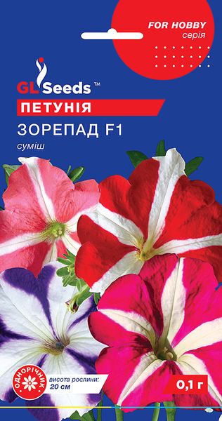 Насіння Петунiї Зорепад F1 (0.15г), For Hobby, TM GL Seeds