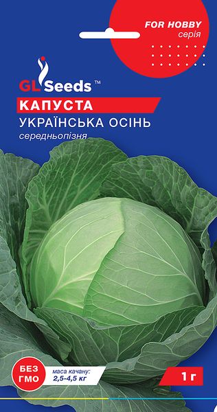 Насіння Капусти Українська осiнь (1г), For Hobby, TM GL Seeds