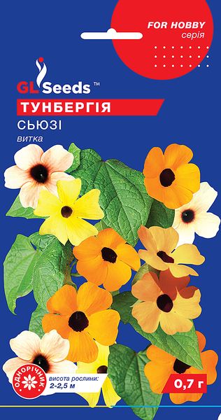 Насіння Тунбергії Сьюзi (0.3г), For Hobby, TM GL Seeds