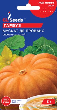 Насіння Гарбуза Мускат де Прованс (3г), For Hobby, TM GL Seeds