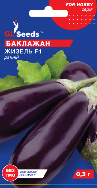 Насіння Баклажана Жизель (0.3г), For Hobby, TM GL Seeds