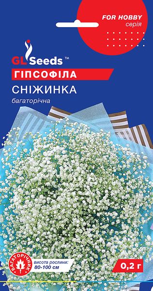 Насіння Гiпсофiли Снiжинка (0.1г), For Hobby, TM GL Seeds