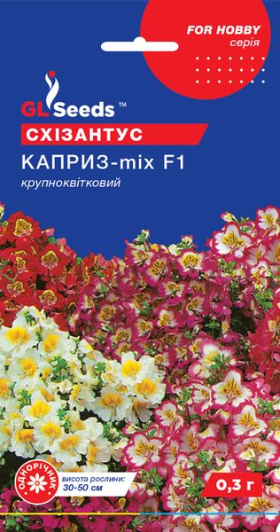 Насіння Схізантуса Каприз (0.3г), For Hobby, TM GL Seeds