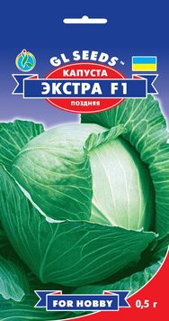 Насіння Капусти Екстра F1 Німеччина; (0.5г), For Hobby, TM GL Seeds