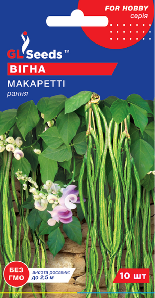 Насіння Вігни Макареттi (10шт), For Hobby, TM GL Seeds