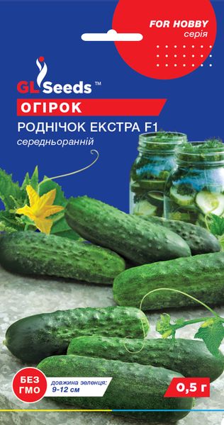 Насіння Огірка Роднічок Екстра F1 (0.5г), For Hobby, TM GL Seeds