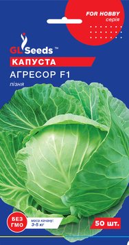 Насіння Капусти Агресор F1 Голандія; (50шт), For Hobby, TM GL Seeds