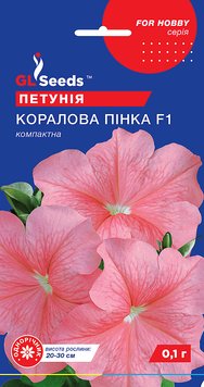 Насіння Петунiї Коралова Пiнка F1 (0.1г), For Hobby, TM GL Seeds