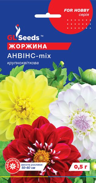 Насіння Жоржини Анвінс (0.5г), For Hobby, TM GL Seeds