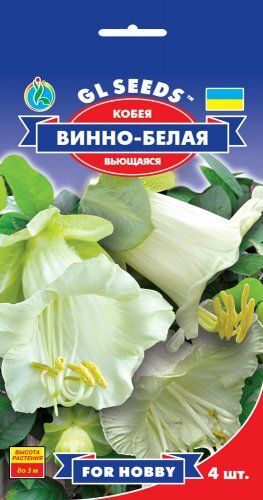 Насіння Кобеї Винно-бiла (4шт), For Hobby, TM GL Seeds