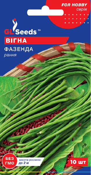 Насіння Вігни Фазенда (10шт), For Hobby, TM GL Seeds