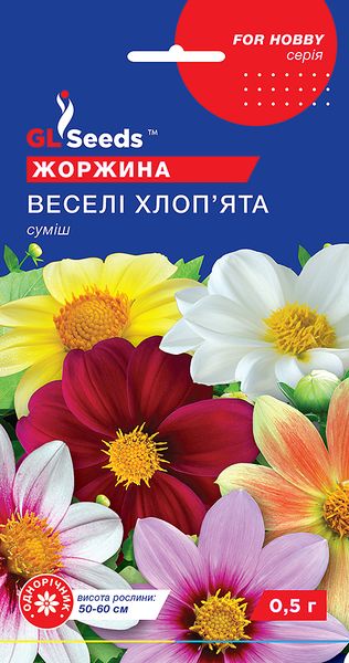 Насіння Жоржини Веселi хлопята (0.25г), For Hobby, TM GL Seeds