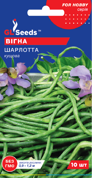 Насіння Вігни Шарлотта (10шт), For Hobby, TM GL Seeds