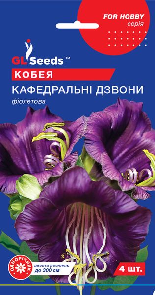 Насіння Кобеї Кафедральнi дзвони (4шт), For Hobby, TM GL Seeds