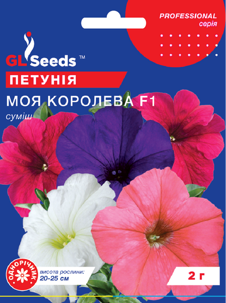 Насіння Петунiї Моя королева суміш F1 (2г), Professional, TM GL Seeds