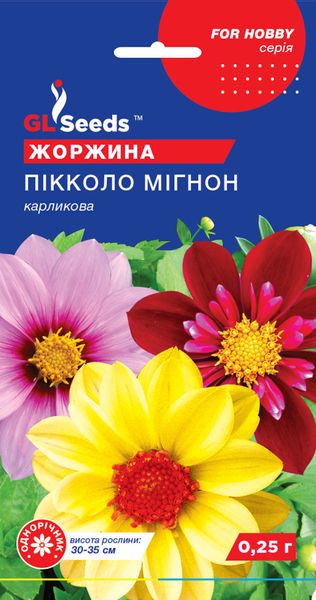 Насіння Жоржини Пiкколо Мiгнон 0,25г For Hobby TM GL Seeds