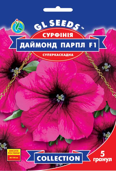 Насіння Сурфiнiї F1 Даймонд Парпл (5шт), Collection, TM GL Seeds