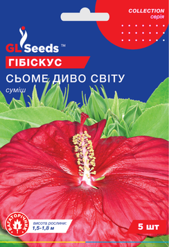 Насіння Гiбiскуса Сьоме диво свiту (5шт), Collection, TM GL Seeds