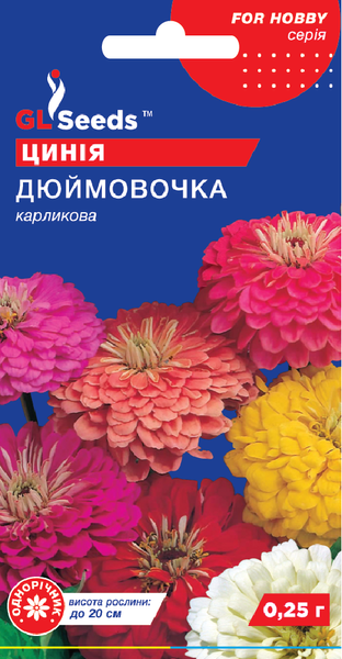 Насіння Цинiї Дюймовочка (0.25г), For Hobby, TM GL Seeds