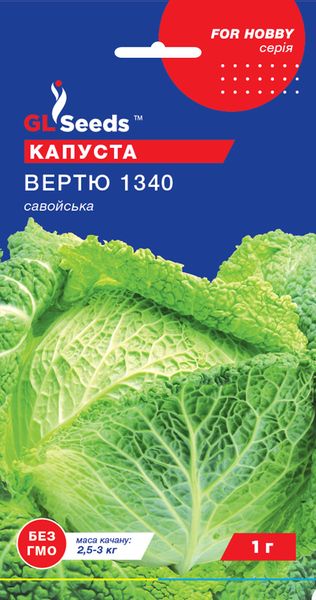 Насіння Капусти савойська Вертю (1г), For Hobby, TM GL Seeds