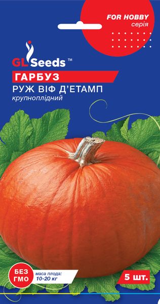 Насіння Гарбуза Руж віф дЕтамп (5шт), For Hobby, TM GL Seeds