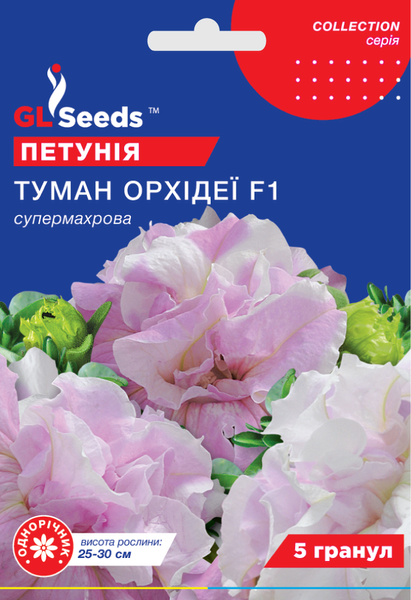 Насіння Петунії F1 Туман орхiдей (5шт), Collection, TM GL Seeds