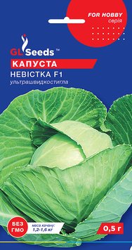 Насіння Капусти Невiстка F1 (0.5г), For Hobby, TM GL Seeds