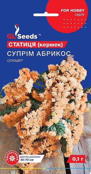 Насіння Статиці (Кермеку) Суприм Абрикос (0.1г), For Hobby, TM GL Seeds