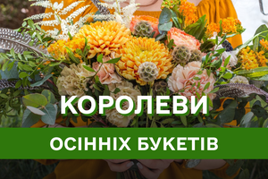 Багатобарв'я осені у букетах: квіти, які підкорюють своєю красою цієї пори року