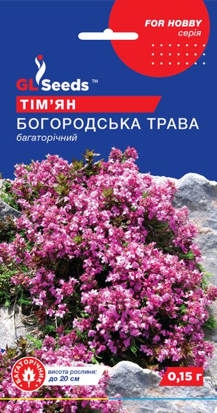 Насіння Чебрецю Богородська трава (0.15г), For Hobby, TM GL Seeds