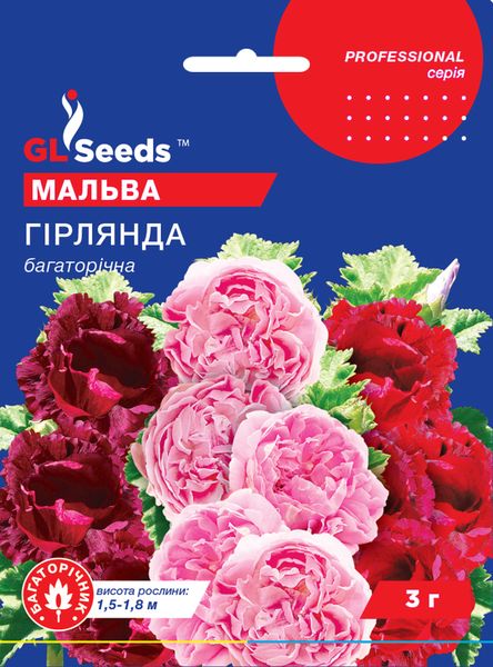 Насіння Мальви Гірлянда (3г), Professional, TM GL Seeds