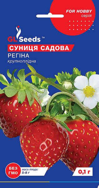 Насіння Суниці Регiна (0.1г), For Hobby, TM GL Seeds