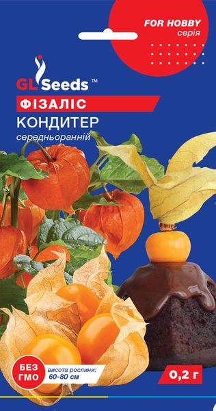 Насіння Фiзалiсу Кондитер (0.2г), For Hobby, TM GL Seeds