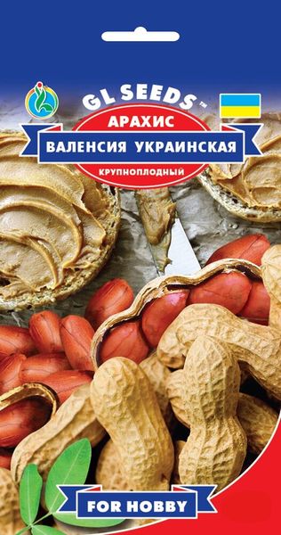 Насіння Арахiсу Валенсiя українська (10шт), For Hobby, TM GL Seeds