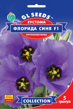 Насіння Еустоми Флорида Синя (5шт), Collection, TM GL Seeds