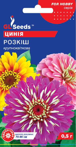 Насіння Цинiї Розкiш (0.5г), For Hobby, TM GL Seeds