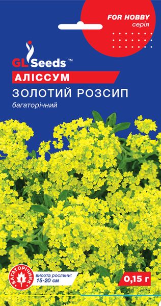 Насіння Алісума Золотий розсип (0.1г), For Hobby, TM GL Seeds