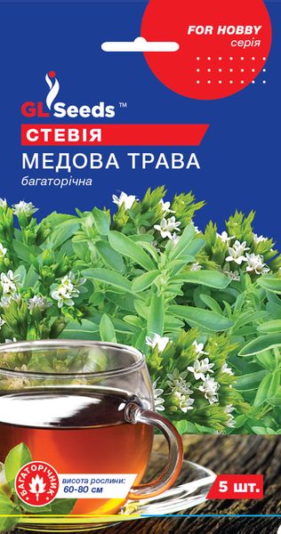 Насіння Стевiї Медова трава (5шт), For Hobby, TM GL Seeds