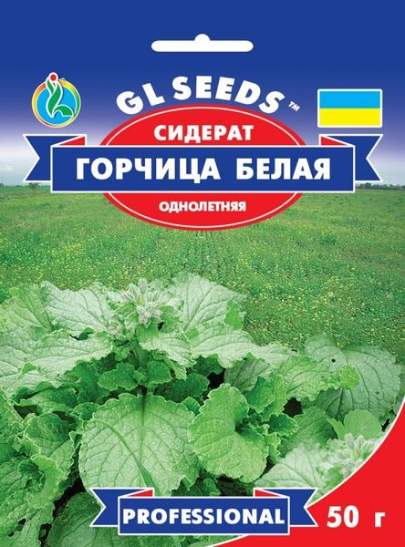 Насіння Гiрчиці бiлої сидерат (50г), Professional, TM GL Seeds