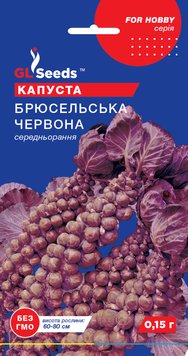 Насіння Капусти брюсельська червона (0,15г), For Hobby, TM GL Seeds