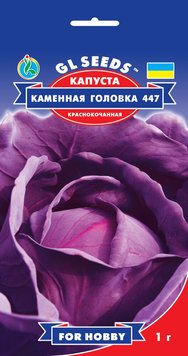 Насіння Капусти червонокачанної Камяна головка (1г), For Hobby, TM GL Seeds