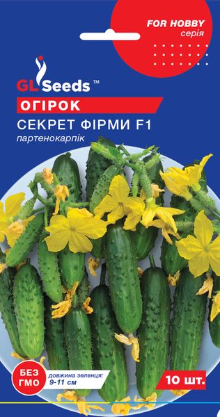 Насіння Огірка Секрет фiрми F1 партенокарпiк (10шт), For Hobby, TM GL Seeds