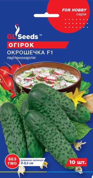 Насіння Огірка Окрошечка F1 партенокарпiк (10шт), For Hobby, TM GL Seeds