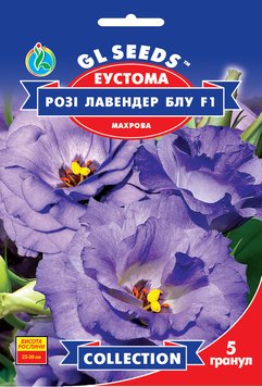 Насіння Еустоми Розi Лавендер Блу (5шт), Collection, TM GL Seeds