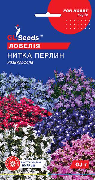 Насіння Лобелiї Нитка Перлин (0.1г), For Hobby, TM GL Seeds