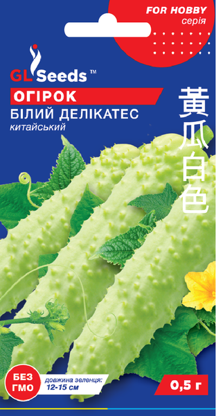 Насіння Огірка Бiлий делiкатес (0,5г), For Hobby, TM GL Seeds