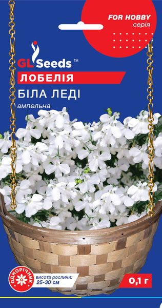 Насіння Лобелiї Бiла Ледi (0.1г), For Hobby, TM GL Seeds